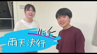 2024 創価大学落語研究会 初顔ライブ 「カモン！ 入門！ 笑わせるもん！」2日目 ED映像