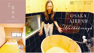 An AirBnB With A Wooden Bath Tub | Hanamizuki Namba Minami | AirBnB Real Estate Montage