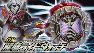 戦わなければアーマータイム！箱の龍騎アーマーを気にしつつ「DX龍騎ライドウォッチ」を紹介！