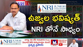 ఉజ్వల భవిష్యత్ - NRI కాలేజ్ తోనే సాధ్యం | NRI JUNIOR COLLEGE | Exclusive Live PROMO | MTV TELUGU