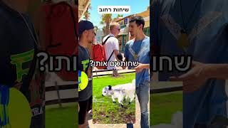 שיחות רחוב עם נדב #food #israel #אוכל #ישראל #ישראלי #animals #people #אהבה #נדבינו #freedom