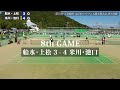 【天皇杯2022年】準々決勝 vs 米川・池口