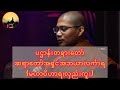 ပဌာန်းတရားတော် အရှင်အဘယာလင်္ကာရ မဟာဝိဟာရ၊လှည်းကူး