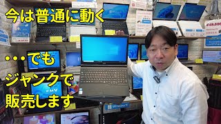 【ジャンク】富士通　LIFEBOOK　たまにカーソルが消える＆画面表示不良