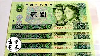 不能使用的2元纸币别乱丢，有这“特点”的，单张能卖2750元！