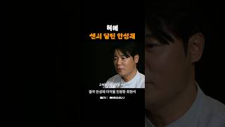 마늘 뺀 최현석의 봉골레를 잡아낸 안성재 #흑백요리사 #최현석 #안성재