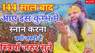 कुंभ गंगा स्नान का पूर्ण फल किसे प्राप्त होता है | Shri Hit Premanand Ji #kumbhmela #premanandji