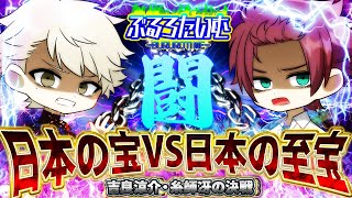 【ブルーロック】決戦！日本の宝VS日本の至宝…吉良涼介と糸師冴の闘い！【声真似】【アニメ】【漫画】