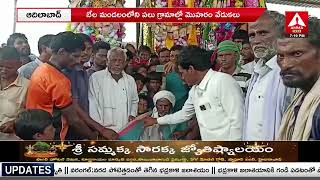 Adilabad : బేల మండలంలో పలు గ్రామాల్లో మొహరం వేడుకలు |Moharam Celebrations In Bela Mandal | Amma News