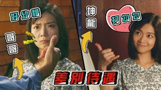 【羅雀高飛】EP9 標準的見色忘兄，翻臉比翻書快 LUO QUE