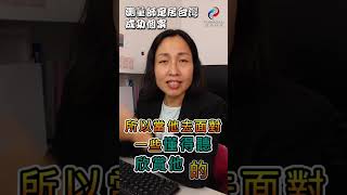 測量師定居台灣成功個案– 精華影片(三) #移民台灣 #定居台灣 #專業人士 #港澳人士 #專業移民台灣 #測量師 #專業移民