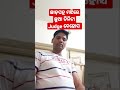 ଆରେ ବାବା ଜାଆଁଳl ଛୁଆ ଫେରହେଲା 😂😜👍