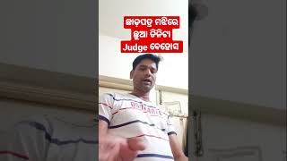 ଆରେ ବାବା ଜାଆଁଳl ଛୁଆ ଫେରହେଲା 😂😜👍