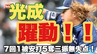 髙橋光成7回無失点ピッチング！！【エスコン現地映像】4/15 #エスコンフィールド#西武#日ハム#プロ野球