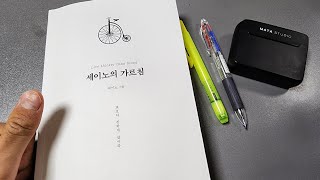 피보다 진하게 살어! 부자 필독도서 / 기막힌 세이노의 가르침 책 리뷰