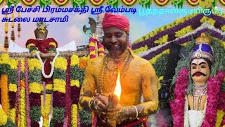 ஸ்ரீ பேச்சி பிரம்மசக்தி ஸ்ரீ வேம்படி சுடலை மாடசுவாமி ஸ்ரீ ஹைகோர்ட் மகாராஜா பூதத்தான் குடியிருப்பு -1