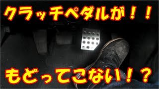 【情報】クラッチ切らずにシフトチェンジ（クラッチトラブル時の対処）