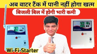 अब वाटर टैंक में पानी नहीं होगा खत्म बिजली बिल में भारी कमी | Submersible | Water Pump | Bijli Bill