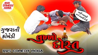 લુખ્ખો દોસ્ત | Lukkho Dost | New Comedy video 2022 || Up santroad comedy  | RVS Comedy Mora