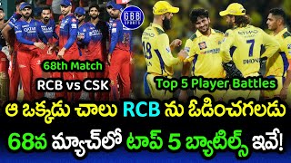 RCB vs CSK Top 5 Player Battles 68th Match | CSK vs RCB Comparison 2024 | GBB Sports