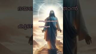 നമുക്ക് വേണ്ടി ഇറങ്ങി വരുന്ന ദൈവം #jesus #love #faith