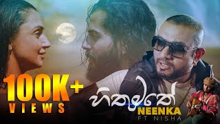 Hithumathey (හිතුමතේ) - Neenka Ft Nisha Official music video