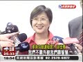 20110627 競選辦公室開張 蔡英文徵服出巡 民視新聞