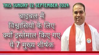 बाइबल में विश्वासियों को दिये गए 7 मुख्य शीर्षक - New Revival Sermon By Apostle Titus