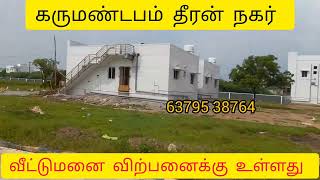 Trichy TO dindugal NH karumandapam dheeran nagar plot for sale