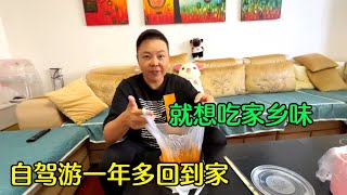 自驾游一年多回家就想吃家乡味，今天有点失望，特殊时期太难了