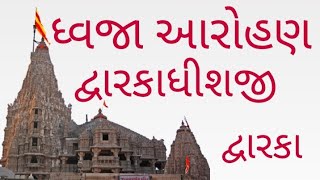 DWARKA Dhaja Arohan Dwarka Darshan Yatra Gujrat Dev Bhumi Dwarka