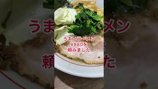 【松福呉服町通り店】【静岡県静岡市】ラーメン食べに来た　#静岡ラーメン　#お出かけラーメン