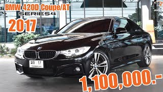 รีวิวรถ✨BMW Series4 Coupe 420D 2017✨