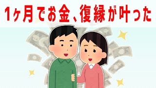 1ヶ月でお金、復縁が叶った。「潜在意識にインプットされた時」は鳥肌ものでした。体験談【 ゆっくり 潜在意識 引き寄せの法則 】おまけアファメーション