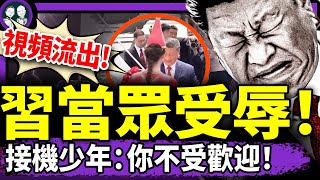 視頻流出：習近平當眾三次受辱！哈梅內伊被鎖地下室，人民起義？印度神童預言習流亡俄羅斯！王毅蔡奇壞習？（老北京茶館/第1381集/2025/06/17）