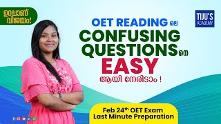 OET READING ലെ CONFUSING Questions -നെ EASY ആയി നേരിടാം !!