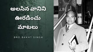 January 25 - అలసిన వానిని ఊరడించు మాటలు by Bro Bakht Singh.