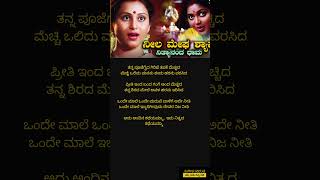 ನೀಲ ಮೇಘ ಶ್ಯಾಮ | Sangeetha Saviruchi |  #oldisgold #trending #entertainment #oldsong  #youtubeshorts