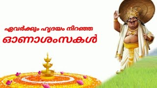 HAPPY ONAM | ഓണാശംസകൾ |ONAM WISHES | 2020 | ONAM STATUS