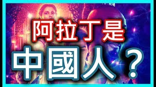 【阿拉丁神燈】，原來阿拉丁是中國人？真實的初版阿拉丁神燈的故事是怎樣的呢？Aladdin 2019，HenHenTV奇異世界 60