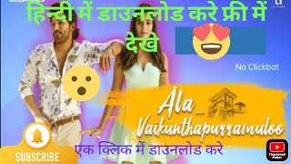 how to download ala vaikunthapurramuloo hindi dubbed full movie