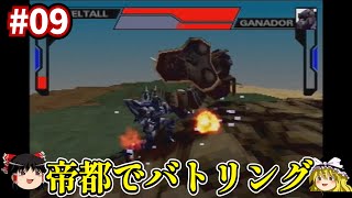 【プレステ】ゼノギアスpart9帝都キスレブ スクウェア黄金期の新世代サイバネティックRPG【ゆっくり実況 レトロゲーム Xenogears】