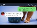 【line】夜勤清掃員で月20万を家に入れてる母親の私に感謝もせず結婚式当日に絶縁宣告する娘と夫「家族の恥は来るなw」→要求通りに欠席したら娘の結婚式がどえらいことにwww