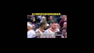 杜兰特教导努尔基奇传球的泄露音频：nba