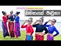 Sihinayak Mawna(සිහිනයක් මැව්නා) | Dance Cover | Iskole Teledrama Theme Song | Naked Eye Productions