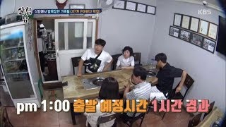 살림하는 남자들2 - 식당에서 발목잡힌 가족들 (언제 출발하나요~?).20180801