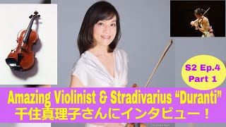 Violin / 千住真理子CW S2 Ep4 Part 1 /シーズン2 第4話パート① Amazing Violinist ! 天才バイオリニストの千住真理子さんにインタビュー！！