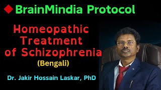 Homeopathic Treatment of Schizophrenia (Bengali) | BrainMindia Protocol | Dr. Jakir Hossain Laskar