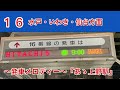 【もうすぐ消滅‼️】特急ひたち5号の放送集（上野駅16番線編）