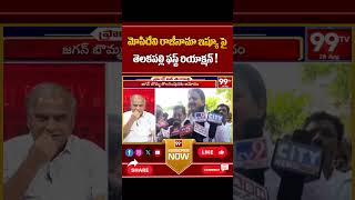 మోపిదేవి రాజీనామా ఇష్యూ పై తెలకపల్లి ఫస్ట్ రియాక్షన్ | Telakapalli Ravi First Reaction On Mopidevi